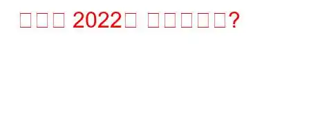 페라리 2022는 얼마입니까?